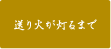 送り火が灯るまで